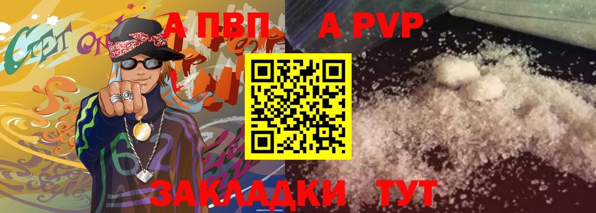 А ПВП кристаллы Добрянка