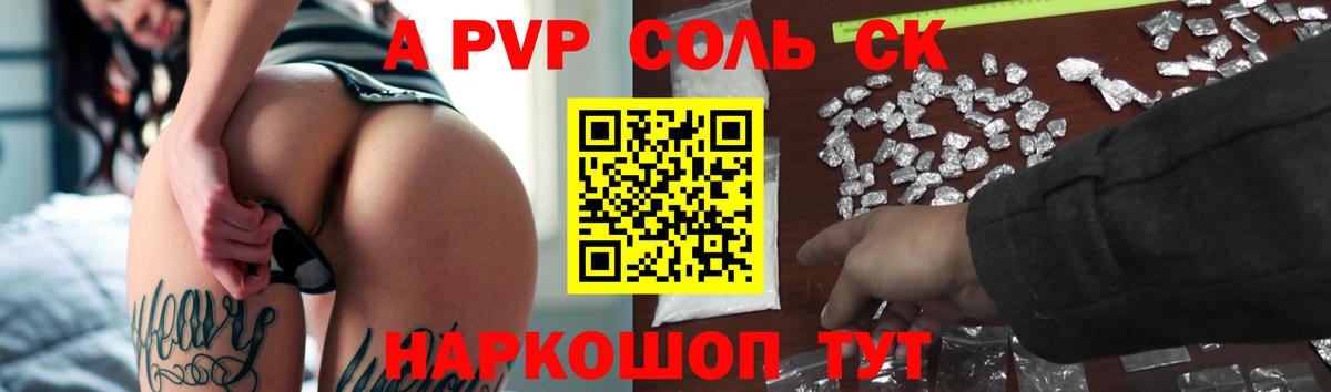 как найти наркотики  APVP Соль  Вход с VPN  Alpha PVP Соль  Добрянка  Alpha-PVP СК 