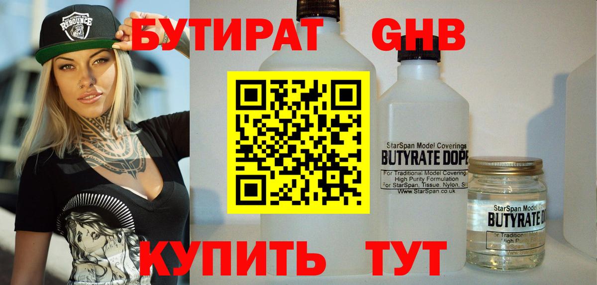 БУТИРАТ Butirat  Добрянка 