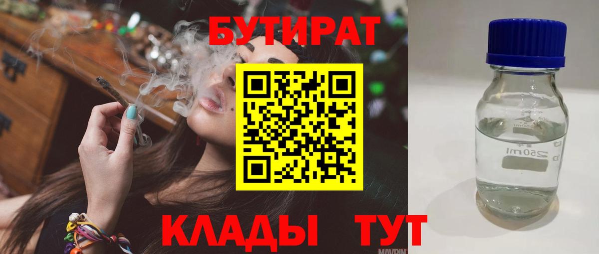 Бутират Butirat Добрянка