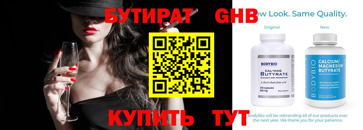 БУТИРАТ жидкий экстази  Вход с VPN  Добрянка 