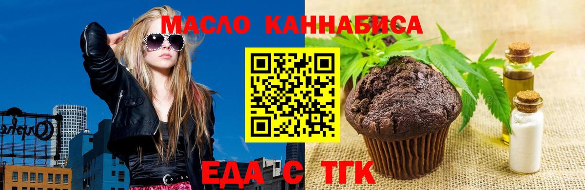 Еда ТГК конопля Добрянка