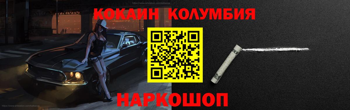 Кокаин Эквадор  Добрянка  КОКАИН 99% 