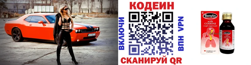 Кодеиновый сироп Lean Purple Drank  сколько стоит  Добрянка 