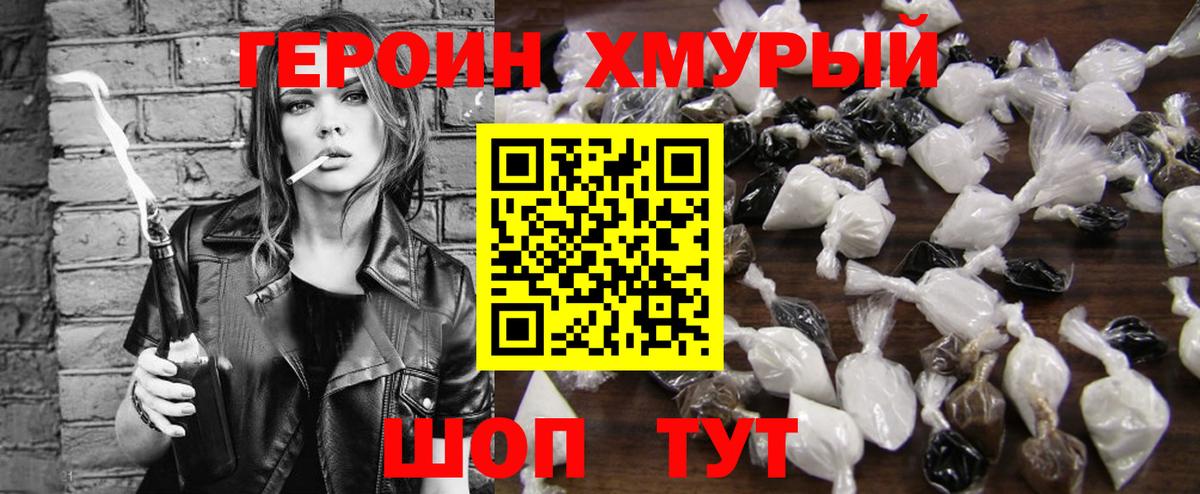 ГЕРОИН белый  Вход с VPN  Добрянка 