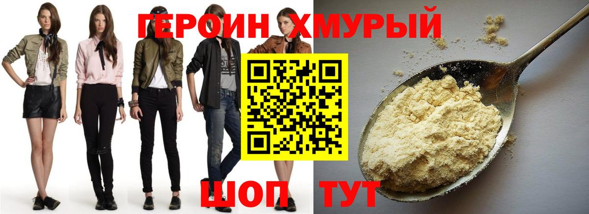 Героин Афган  Добрянка 