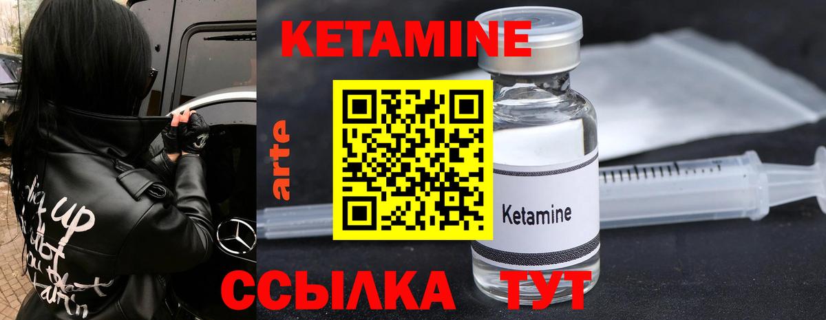 КЕТАМИН ketamine Добрянка