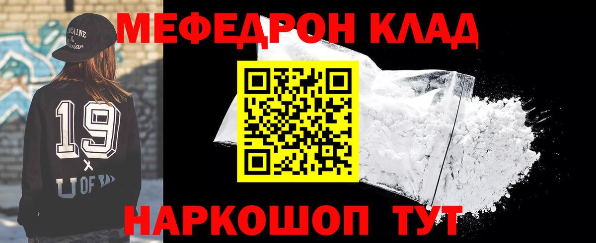 Меф мяу мяу мука Добрянка