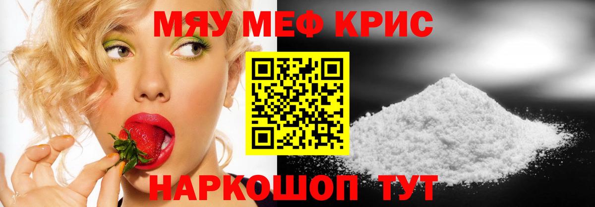 Меф мяу мяу мука Добрянка
