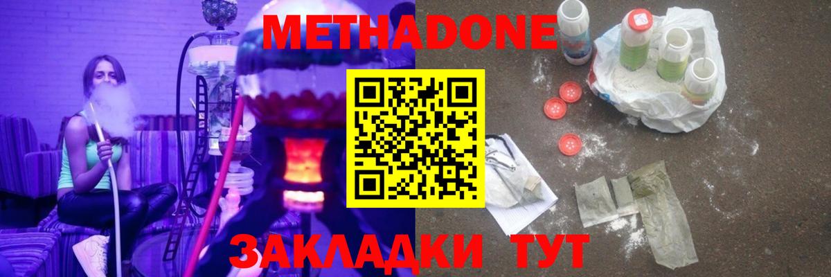 Добрянка  МЕТАДОН белоснежный  Метадон мёд  Вход с VPN 